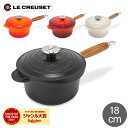 ＼月末月初ポイントUP／ ル クルーゼ ルクルーゼ Le Creuset 片手鍋 ソースパン 18cm 蓋付き ホーロー 鍋 Casseruola Manico Lungo おしゃれ キッチン