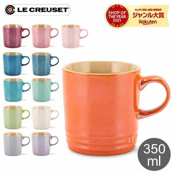 ル・クルーゼ マグカップ ル・クルーゼ ルクルーゼ Le Creuset マグカップ 350mL メタリック マグ ストーンウェア Taza Caneca Mug おしゃれ かわいい 食器 プレゼント