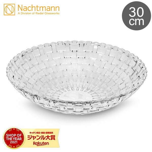 Nachtmann ナハトマン ダンシングスター ボサノバ 77688 ボウル 30cm