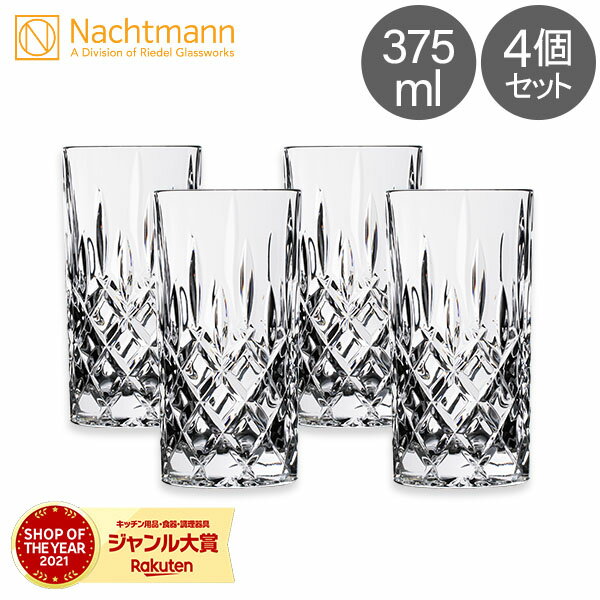 ナハトマン ナハトマン Nachtmann ノブレス ロングドリンク 4個セット 89208 Noblesse Long Drink グラス ウィスキー ロックグラス プレゼント