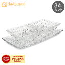 ナハトマン ＼GW中は買えば買う程お得クーポン／ ナハトマン Nachtmann ボサノバ ボウル&プレート 3点セット レクタングラープレート スクエアボウル ペア 90026 Dancing Stars Bossa Nova 皿 食器 ガラス