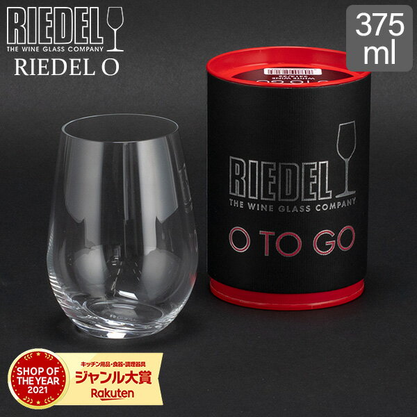 リーデル リーデル Riedel ワイングラス リーデル・オー オー・トゥー・ゴー ホワイトワイン 2414/22 RIEDEL O TO GO WHITE WINE ワイン 日本酒 グラス 白ワイン