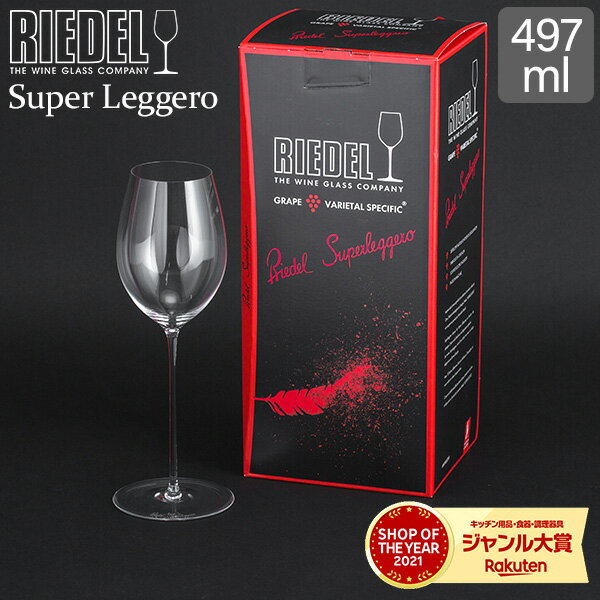 リーデル Riedel ワイングラス スーパーレジェーロ ロワール 4425/33 SUPER LEGGERO LOIRE グラス プレゼント