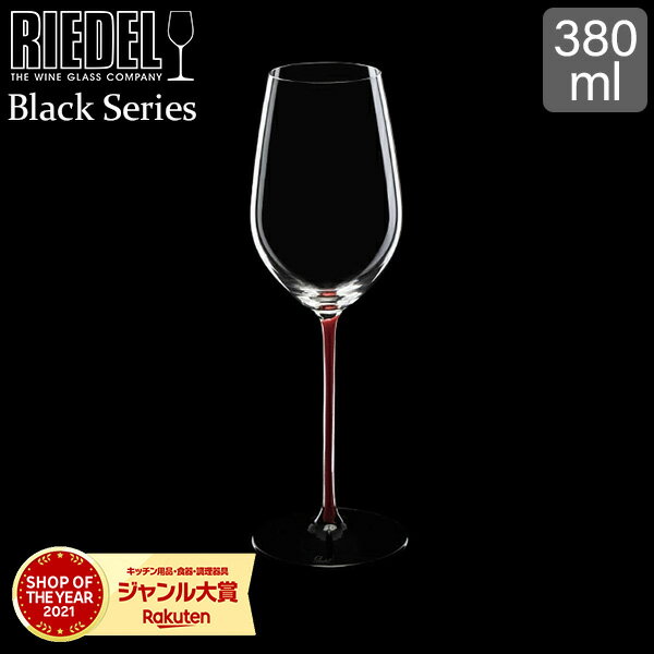 リーデル Riedel ワイングラス ブラック シリーズ レッド リースリング・グラン・クリュ ハンドメイド 4100/15R BLACK SERIES RIESLING GRAND CRU ワイン グラス