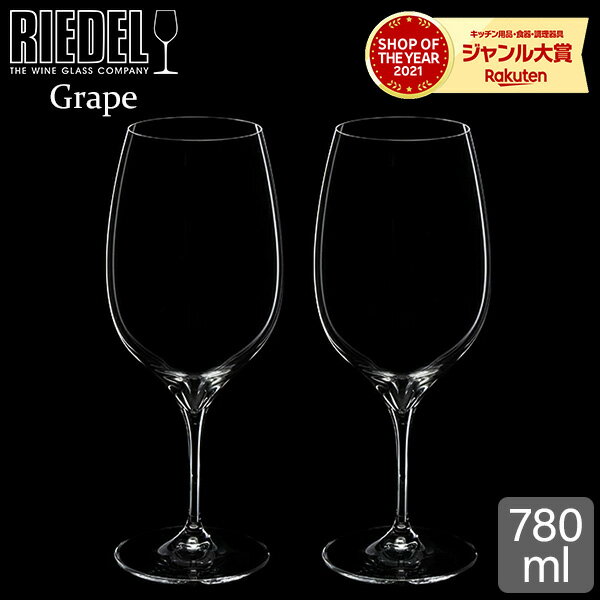 リーデル Riedel ワイングラス 2個セット グレープ＠リーデル シラー／シラーズ 6404/30 GRAPE SYRAH/SHIRAZ ペア グラス ワイン 赤ワイン プレゼント