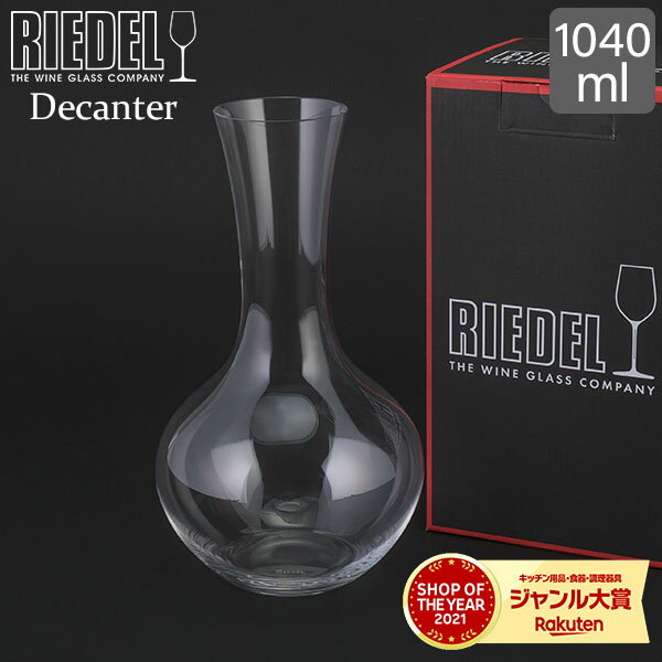 リーデル Riedel デカンタ シラー デキャンタ 1480/13 DECANTER SYRAH ワイン ピッチャー クリスタル ギフト おしゃ…