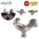 ストウブ Staub アニマルノブ 鍋のツマミ かわいい おしゃれ 取っ手 持ち手 鍋 アクセサリー ノブ Animals Knob 動物 アニマル