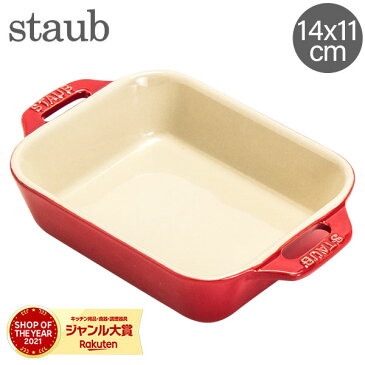 ストウブ 鍋 Staub レクタンギュラーディッシュ 14×11cm セラミック 40511-1 Gratin Dish rectangular 耐熱 オーブン