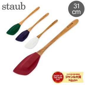 ＼母の日アイテムがポイントUP中／ ストウブ Staub スパチュラ Mサイズ シリコン ヘラ おしゃれ かわいい ゴムベラ 調理器具 キッチンツール Silicone Spatula