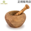 ＼GW中もあす楽配送／ Arte Legno アルテレニョ Utensili Cucina キッチンツール モルタイオ （すり鉢） ナチュラル （木目） PS13.4 アルテレーニョ