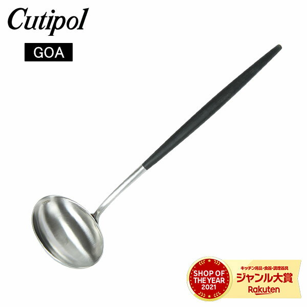  Ȃ|CgUP!  Cutipol N`|[ GOA SA Sauce ladle \[X[h Black ubN Jg[ \[XXv[ GO21