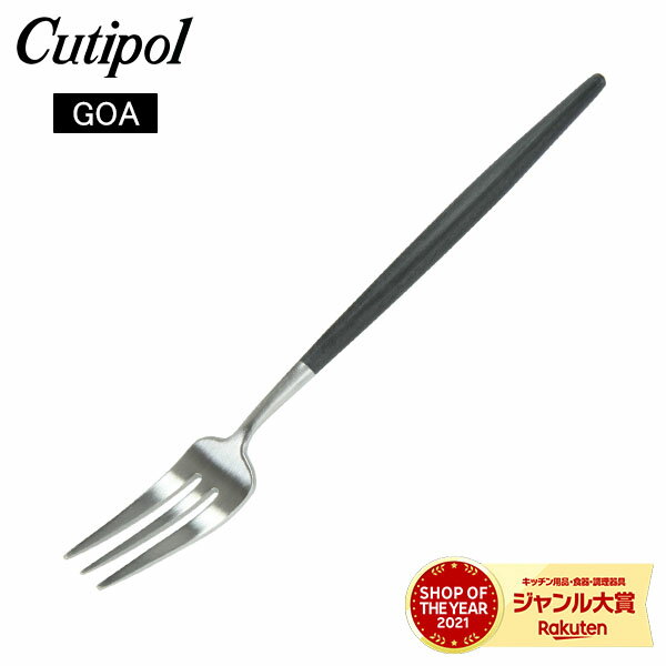 ＼母の日アイテムがポイントUP中／ Cutipol クチポール GOA ゴア Pastry fork ペストリーフォーク Black ブラック カトラリー 5609881942208 GO24