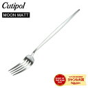 Cutipol N`|[ MOON MATT [}bg Dinner fork fBi[tH[N Silver Vo[ Jg[ 5609881790205 MO04F