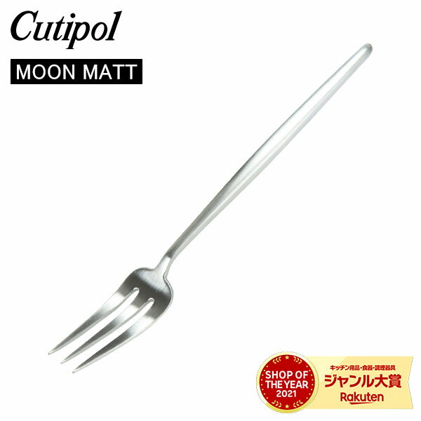 Cutipol クチポール MOON MATT ムーンマット Pastry fork ペストリーフォーク Silver シルバー カトラリー 5609881792209 MO24F