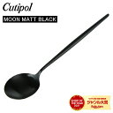 Cutipol クチポール MOON MATT BLACK ムー