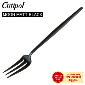 ＼母の日アイテムがポイントUP中／ Cutipol クチポール MOON MATT BLACK ムーンマットブラック Pastry fork ペストリーフォーク Black ブラック カトラリー MO24BLF