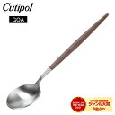 【今ならポイントUP中!】 Cutipol クチポール GOA ゴア Tea/ Coffee Spoon ティー/コーヒースプーン Brown ブラウン カトラリー GO11B