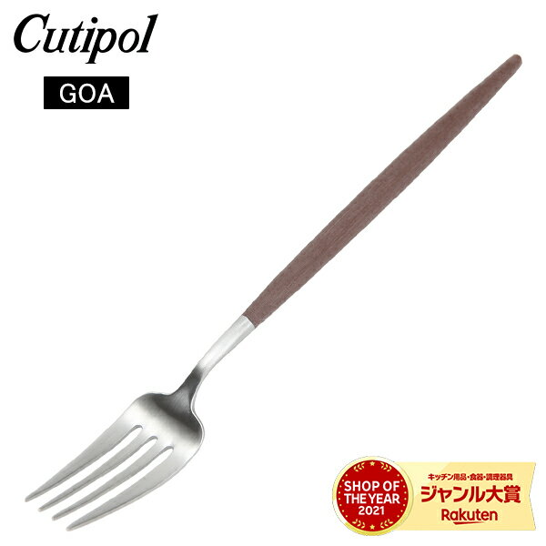 Cutipol クチポール GOA ゴア Dinner fork ディナーフォーク Brown ブラ ...