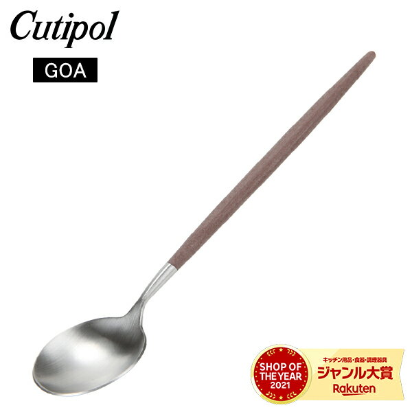 Cutipol クチポール GOA ゴア Dessert spoon デザートスプーン Brown ブラウン カトラリー 5609881949054 GO08Bのサムネイル