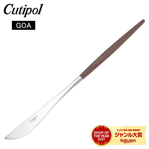 Cutipol クチポール GOA ゴア Dinner knife ディナーナイフ Brown ブラ ...