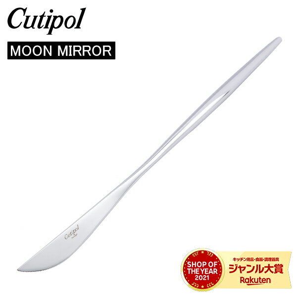Cutipol N`|[ MOON MIRROR [~[ Dinner Knife fBi[iCt Silver Vo[ Jg[ 5609881780107 MO03M