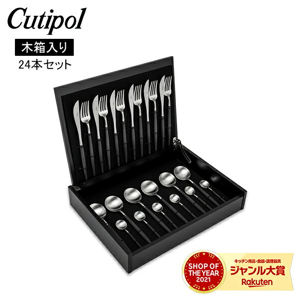 クチポール Cutipol カトラリー ゴア GOA 24本セット ディナーナイフ / ディナーフォーク / テーブルスプーン / ティースプーン ブラック 結婚祝い 北欧 ギフト プレゼント お祝いのサムネイル