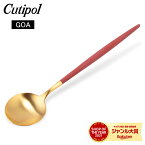 クチポール Cutipol GOA ゴア テーブルスプーン レッド×ゴールド Table spoon Red Gold カトラリー ディナースプーン