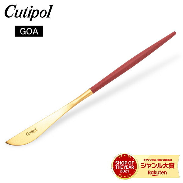 【超セール期間ポイントUP!】 クチポール Cutipol GOA ゴア デザートナイフ レッド×ゴールド Dessert knife Red Gold ステンレス カトラリーのサムネイル
