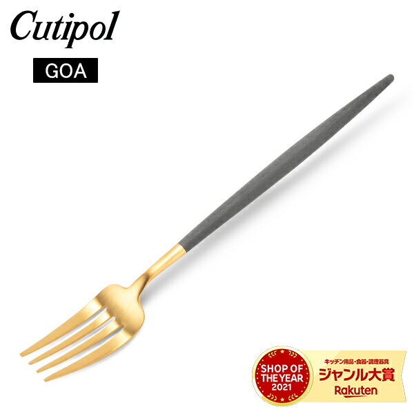 ＼お盆限定!今ならポイント10倍／ クチポール Cutipol GOA ゴア ディナーフォーク グレー×ゴールド Dinner fork Grey Gold ステンレス カトラリーのサムネイル