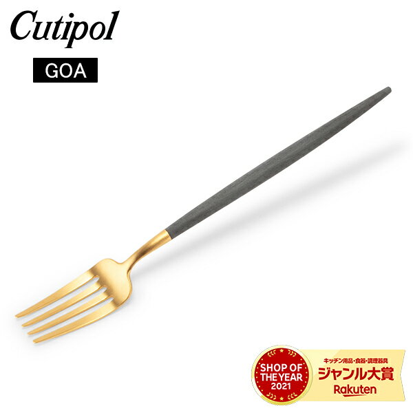 クチポール Cutipol GOA ゴア デザートフォーク グレー×ゴールド Dessert fork Grey Gold ステンレス カトラリー