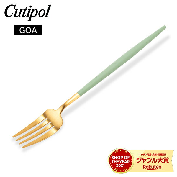 クチポール Cutipol GOA ゴア ディナーフォーク セラドン×ゴールド Dinner fork Celadon Gold ステンレス カトラリーのサムネイル