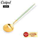 \マラソン限定P5倍/ クチポール Cutipol GOA ゴア テーブルスプーン セラドン×ゴールド Table spoon Celadon Gold カトラリー ディナースプーン