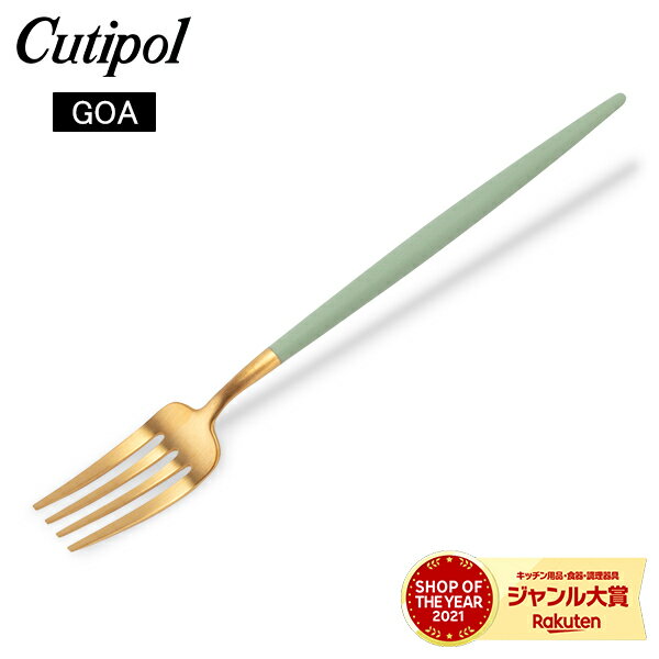 クチポール Cutipol GOA ゴア デザートフォーク セラドン×ゴールド Dessert fork Celadon Gold ステンレス カトラリーのサムネイル