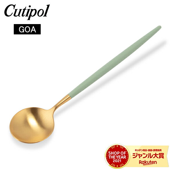 クチポール Cutipol GOA ゴア デザートスプーン セラドン×ゴールド Dessert spoon Celadon Gold ステンレス カトラリーのサムネイル