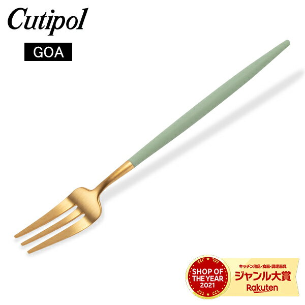 クチポール Cutipol GOA ゴア ペストリーフォーク セラドン×ゴールド Pastry fo ...