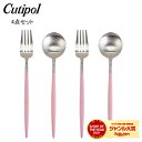 \今ならP10倍/ クチポール Cutipol カトラリー 4点セット GOA ゴア ディナー4点セット フォーク/スプーンピンク セット おしゃれ