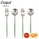 \今ならP10倍/ クチポール Cutipol カトラリー 4点セット GOA ゴア ディナー4点セット フォーク/スプーンセラドン セット おしゃれ