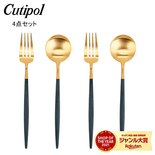 クチポール Cutipol カトラリー 4点セ