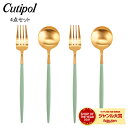 \マラソン限定P5倍/ クチポール Cutipol カトラリー 4点セット GOA ゴア ディナー4点セット フォーク/スプーンセラドン×ゴールド セット おし...
