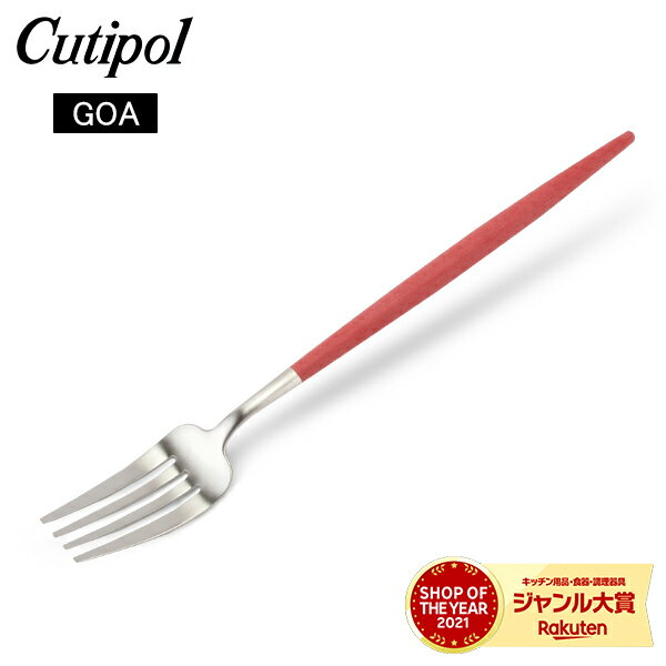 クチポール Cutipol GOA ゴア ディナーフォーク レッド Dinner fork Red Stainless ステンレス カトラリーのサムネイル