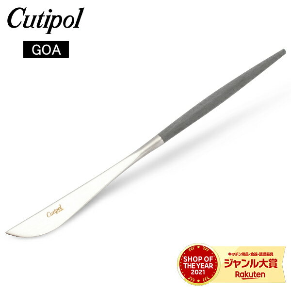 クチポール Cutipol GOA ゴア ディナーナイフ グレー Dinner knife Grey Stainless ステンレス カトラリーのサムネイル