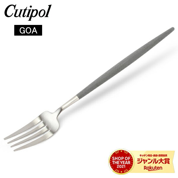 クチポール Cutipol GOA ゴア ディナーフォーク グレー Dinner fork Grey Stainless ステンレス カトラリー