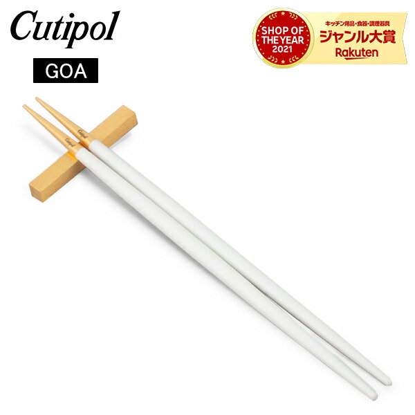 クチポール Cutipol GOA ゴア 箸 ＋ 箸置きセット ホワイト×ゴールド Chopstick Set White Gold お箸 チョップスティック カトラリー