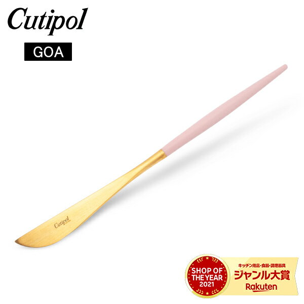 クチポール Cutipol GOA ゴア ディナーナイフ ピンク×ゴールド Dinner knife Pink Gold ステンレス カトラリーのサムネイル