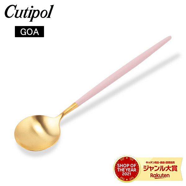 クチポール カトラリー クチポール Cutipol GOA ゴア デザートスプーン ピンク×ゴールド Dessert spoon Pink Gold ステンレス カトラリー