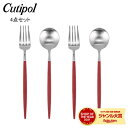 \マラソン限定P5倍/ クチポール Cutipol カトラリー 4点セット GOA ゴア デザート4点セット フォーク/スプーン レッド セット おしゃれ