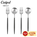 \マラソン限定P5倍/ クチポール Cutipol カトラリー 4点セット GOA ゴア ディナー4点セット フォーク/スプーン グレー セット おしゃれ
