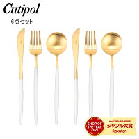 クチポール Cutipol GOA ゴア ディナー6点セット ナイフ/フォーク/テーブルスプーン ホワイト×ゴールド GO03WG GO04WG GO05WG