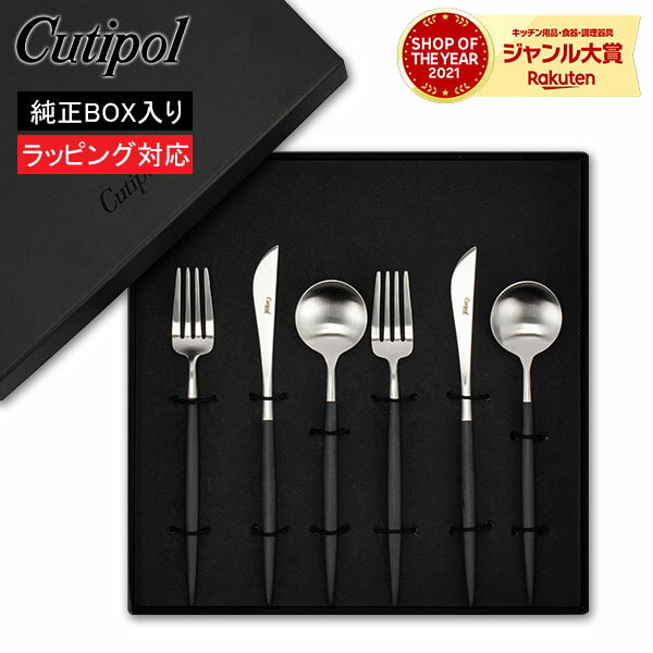 クチポール Cutipol ゴア デザート6点セット ナイフ／フォーク／スプーン ブラック GOA official 6pcs box Black 箱付き 結婚祝い 北欧 ギフト プレゼント お祝いのサムネイル