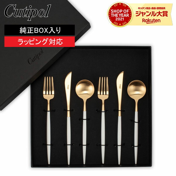 クチポール Cutipol ゴア デザート6点セット ナイフ／フォーク／スプーン ホワイト×ゴールド GOA White 6pcs 箱付き 結婚祝い 北欧 ギフト プレゼント お祝いのサムネイル